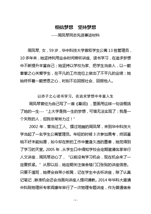 相信梦想坚持梦想