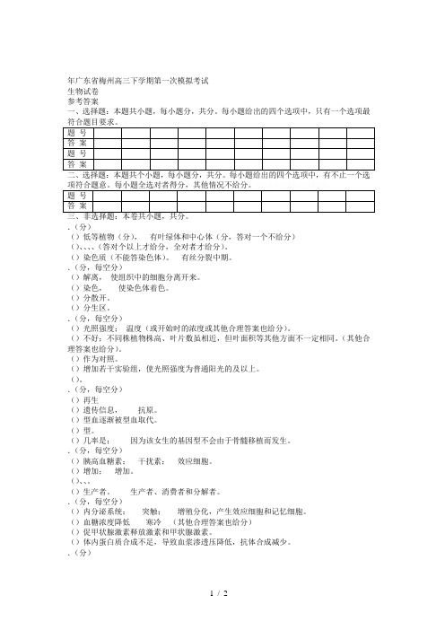 广东省梅州高三下学期第一次模拟考试