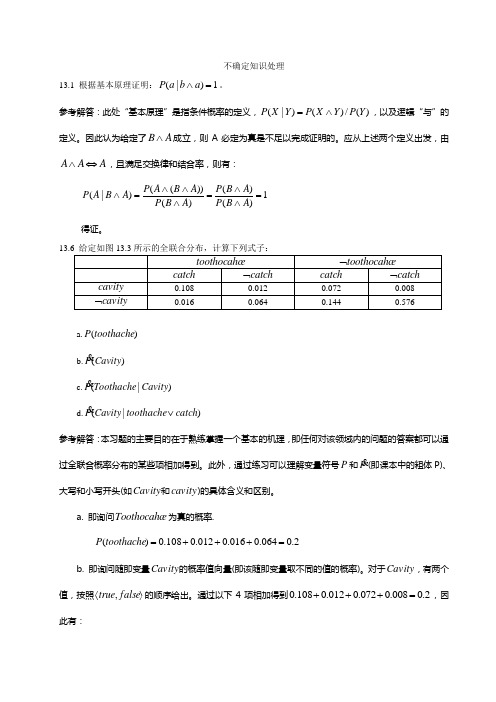 人工智能(AI)-13-14章作业参考答案