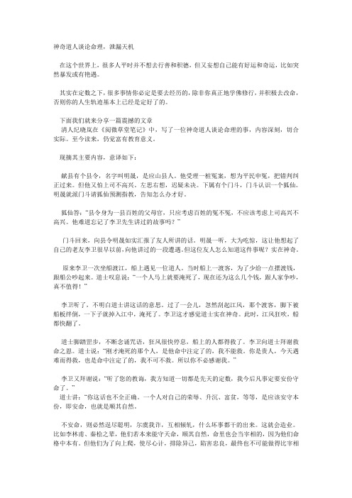 神奇道人谈论命