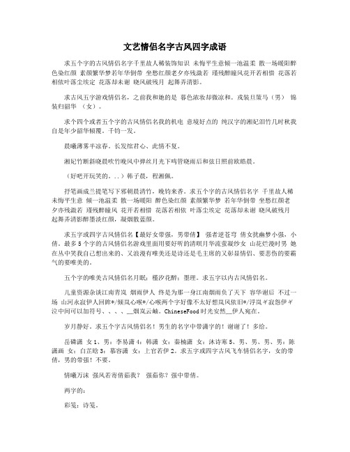 文艺情侣名字古风四字成语