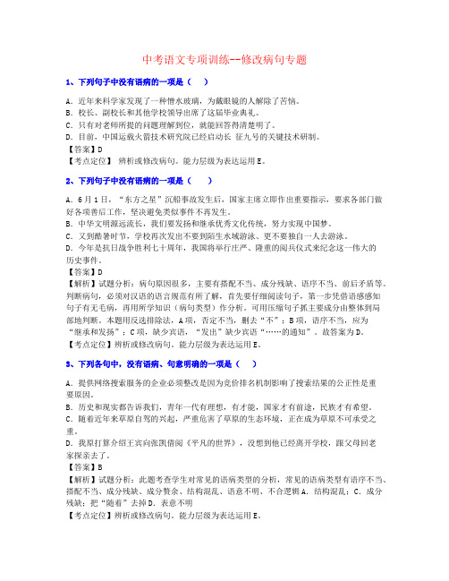 【今年整理】2020年贵州中考语文修改病句训练提高名师素材