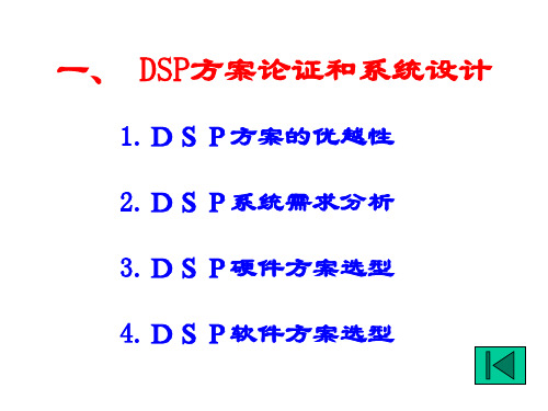 [互联网]8 DSP系统设计