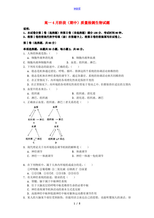 山东省临沭县2012-2013学年高一生物4月阶段(期中)质量检测试题新人教版