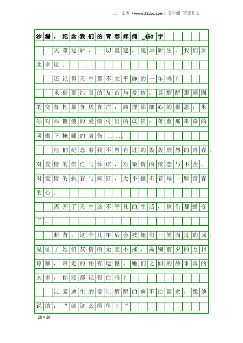 五年级写景作文：沙漏,纪念我们的青春疼痛_450字