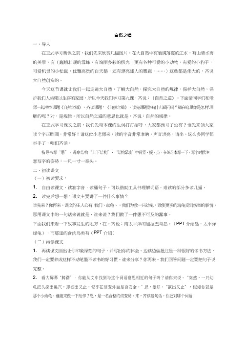 自然之道_教学设计.doc(教学实录试讲稿)