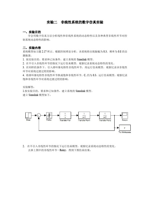 计算机仿真Matlab 实验报告二