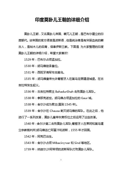 印度莫卧儿王朝的详细介绍