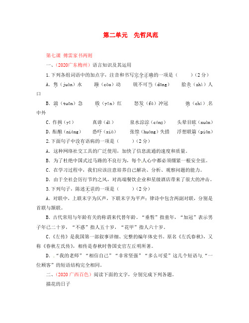 (同步精品课堂)2020学年九年级语文上册 专题07《傅雷家书》两则(练)(基础版,学生版)(新版)新人教