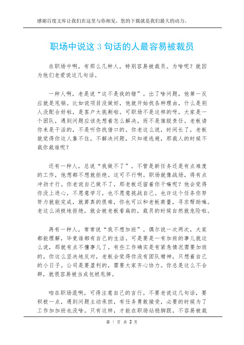 职场中说这3句话的人最容易被裁员