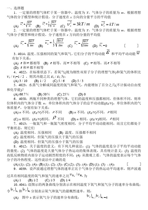 大学物理热学习题附答案