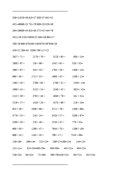 人教版四年级数学乘除法竖式计算200题