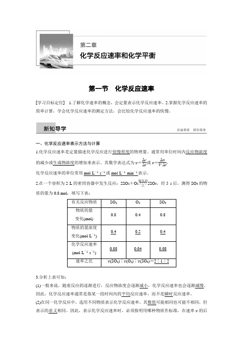 2018-2019学年人教版选修4 第2章第1节 化学反应速率 学案 (1)