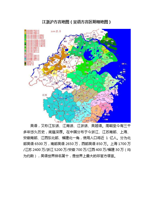 江浙沪方言地图（吴语方言区明细地图）