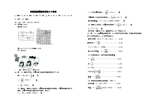 2011届实验班物理提高训练二十  电磁学习题精选(侧重电磁感应)答案