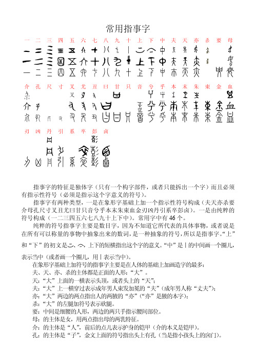 常用指事字 (1)