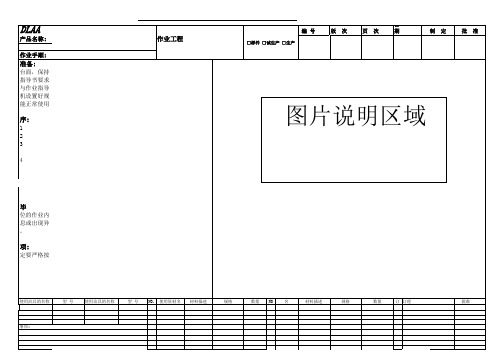 作业指导书表格