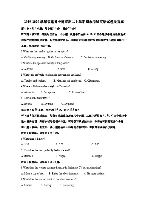 2019-2020学年福建省宁德市高二上学期期末考试英语试卷及答案