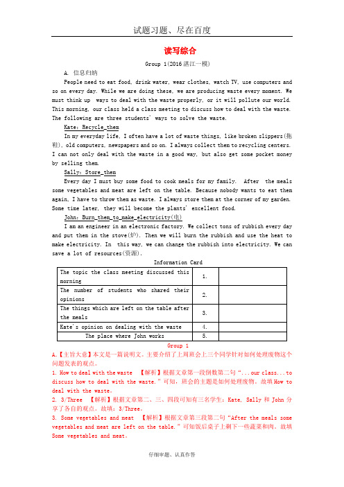 【人教版】广东2019中考英语:试题五世界与环境:居住环境备考猜押四读写综合 含答案