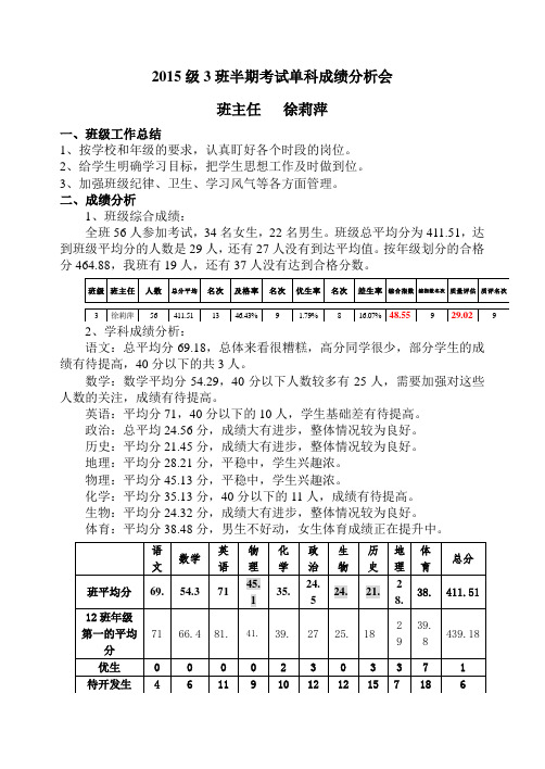 初三三班班主任期中考试质量分析 (1)