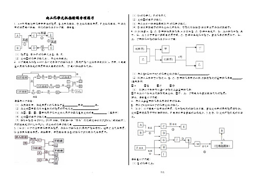 高三化学无机推断题专项练习