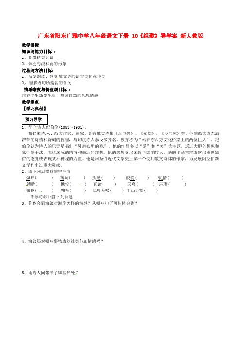 广东省阳东广雅中学八年级语文下册 10《组歌》教案 新人教版