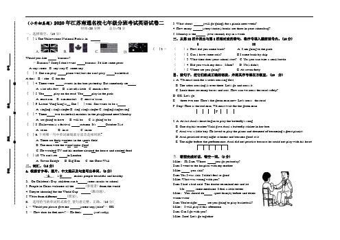 (小升初真题)2020年江苏南通重点中学七年级分班考试英语试卷二(有答案)