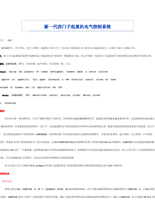 新一代西门子起重机电气控制系统