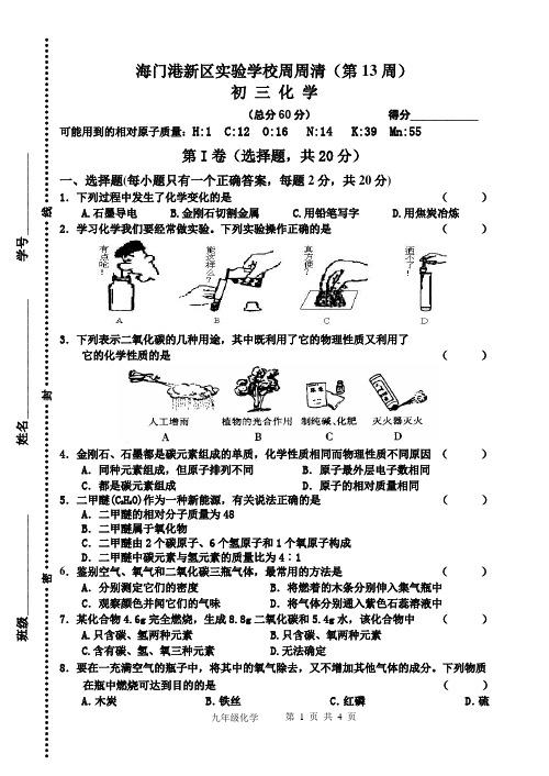 第十三周周周清doc