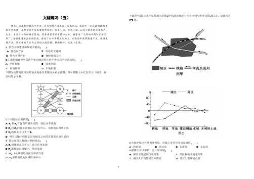 2017-2018学年高三年级试卷文综5