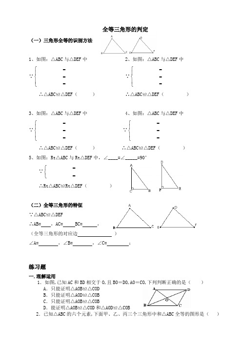 全等三角形的判定练习题