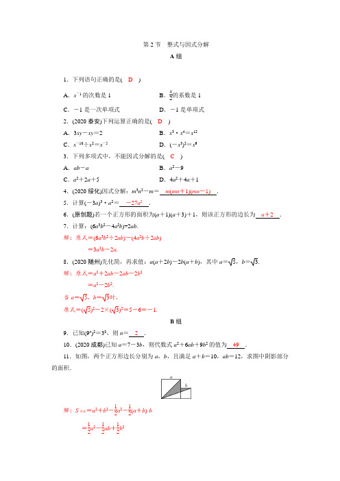 中考数学专题复习(有答案)整式与因式分解