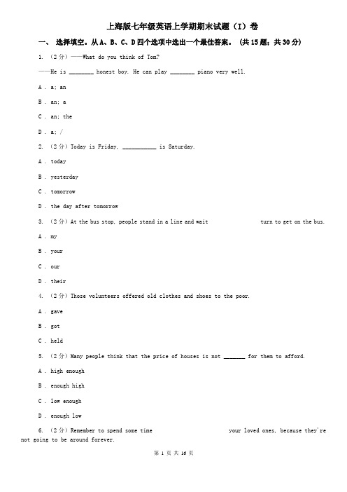 上海版七年级英语上学期期末试题(I)卷