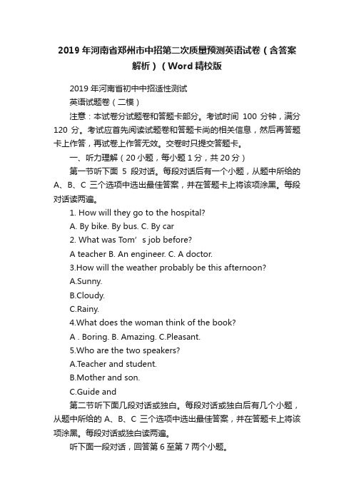 2019年河南省郑州市中招第二次质量预测英语试卷（含答案解析）（Word精校版