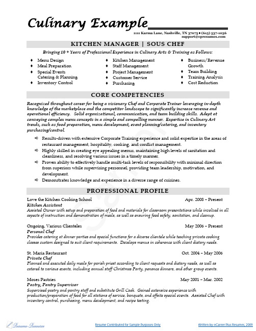 厨师 简历 英文 chef resume