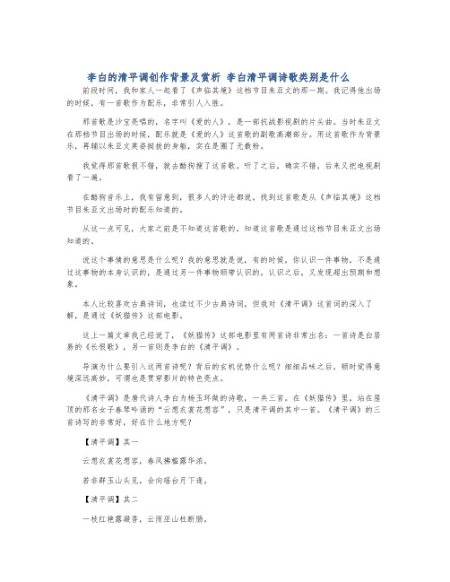 李白的清平调创作背景及赏析 李白清平调诗歌类别是什么