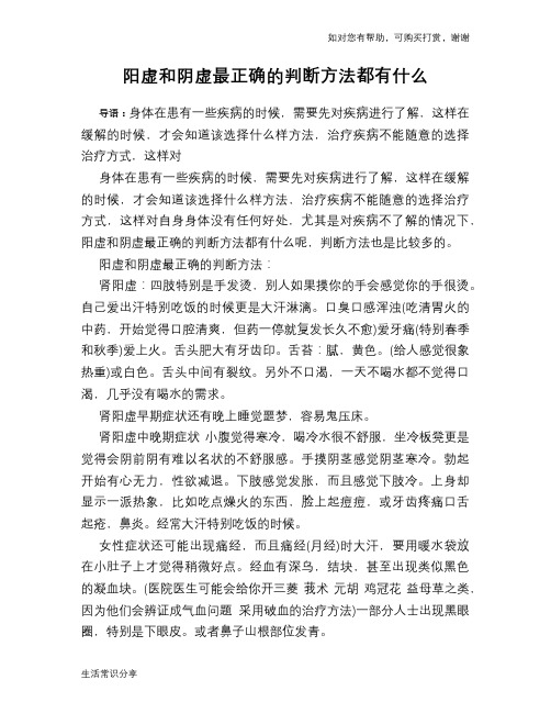 阳虚和阴虚最正确的判断方法都有什么