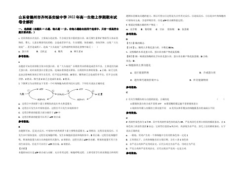 山东省德州市齐河县实验中学2022年高一生物上学期期末试卷含解析