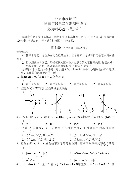 北京市海淀区高三年级第二学期期中练习数学理科