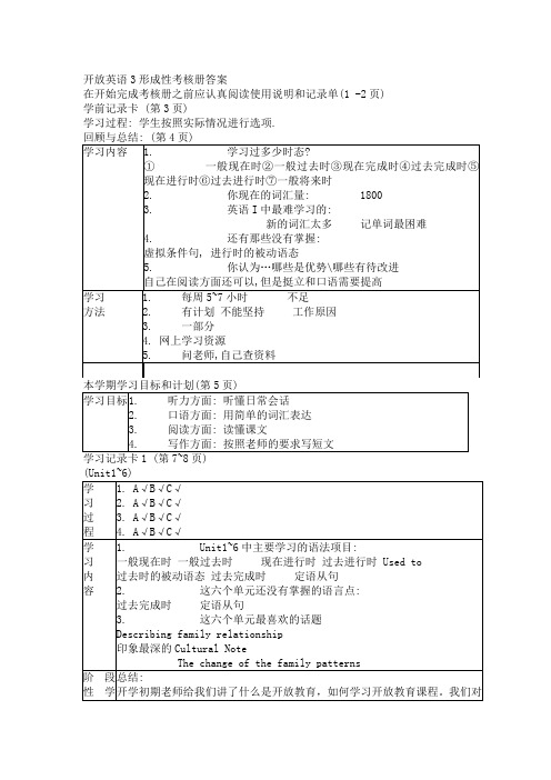 2012春法学本科开放英语(3)形成性考核册答案