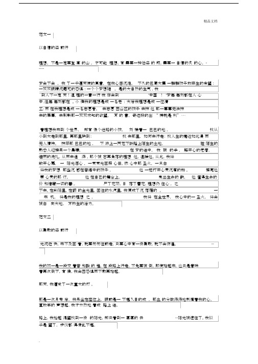 湖北省襄阳市中考作文《以____的姿态前行》优秀范文(3篇).docx