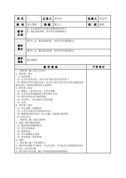 苏教版六年级语文上册《练习二》(1)