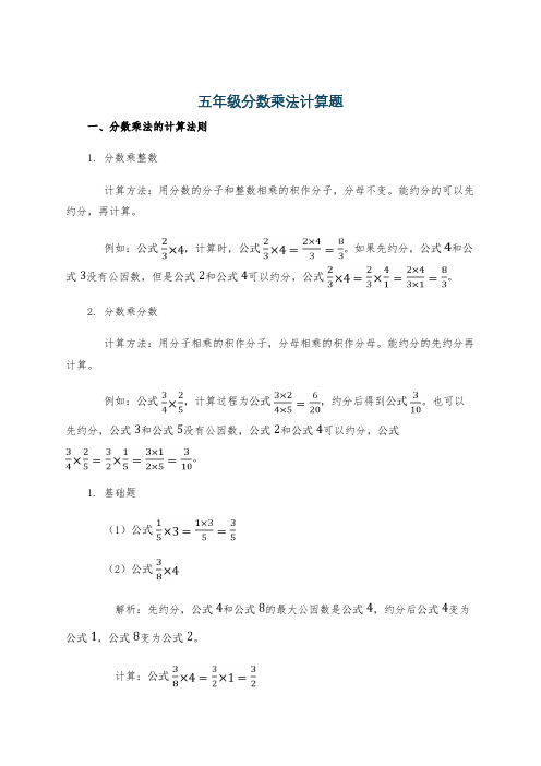 五年级分数乘法计算题