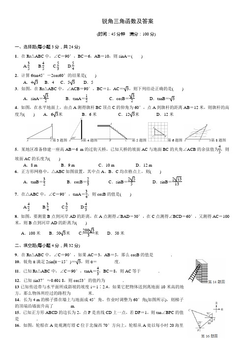 锐角三角函数及答案