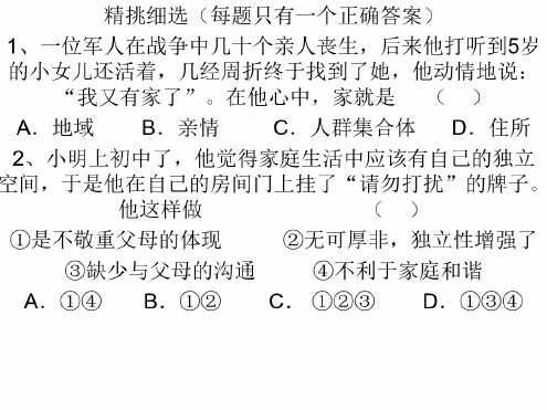 初二政治上学期第一课至第二课细选题