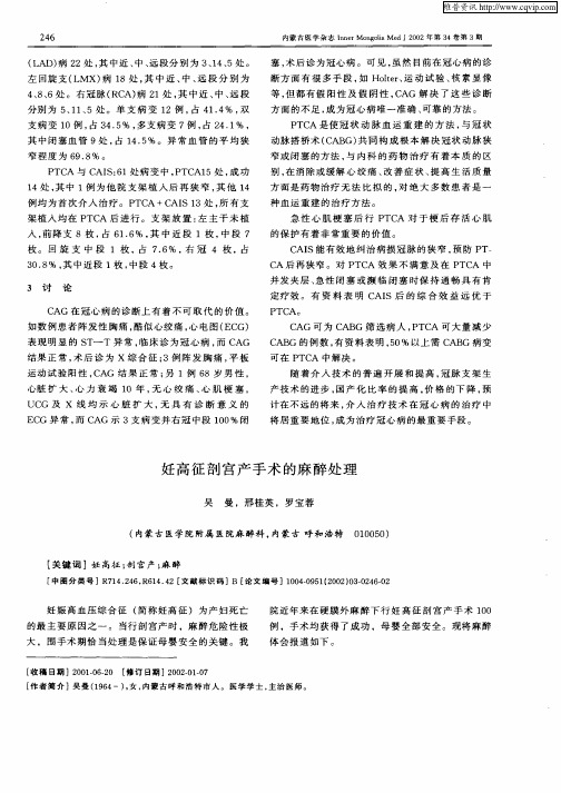 妊高征剖宫产手术的麻醉处理