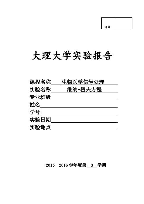 维纳-霍夫方程