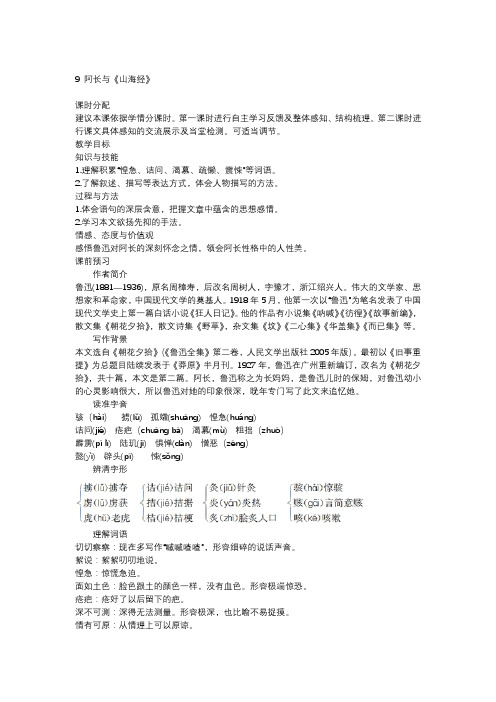 9 阿长与山海经(部编本七下语文一等奖教案)