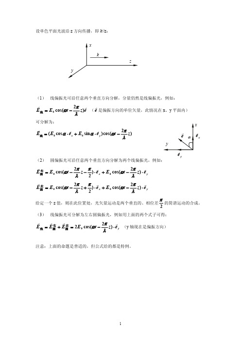 线偏振光与圆偏振光的关系