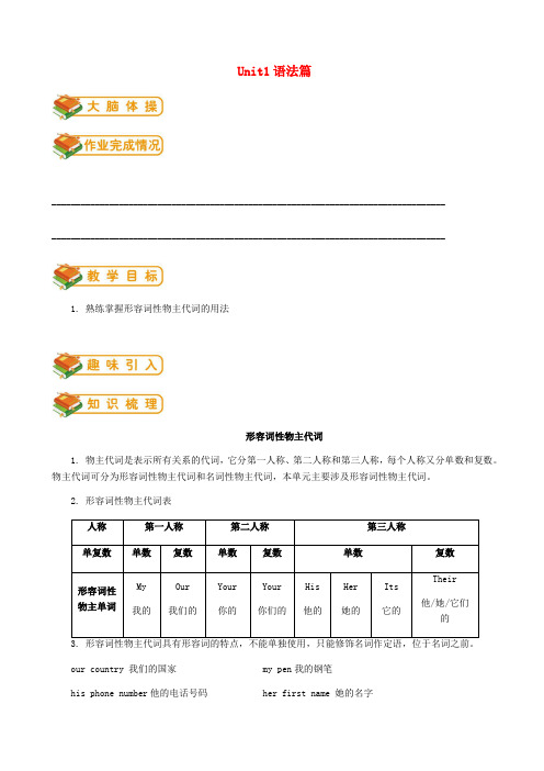 七年级英语上册unit1myname’sgina语法篇试题新版人教新目标版20181009283